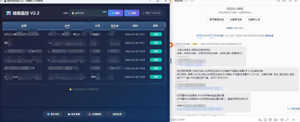 图片[2]-线报羊毛监控_自动挂机监控+群机器人通知——生财有道创业项目网-生财有道