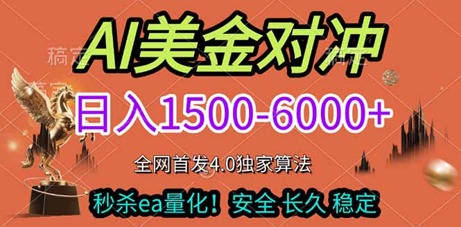 （17366期）2026美金搬砖独家首发！日入1500-6000+，全职副业双赛道，告别死工资躺赚财富！_生财有道创业项目网
