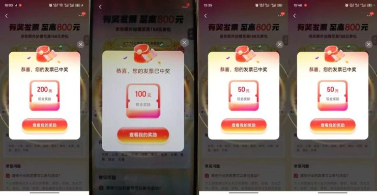 发票抽奖超详细攻略，长期打法，单日利润最高800+_生财有道创业网