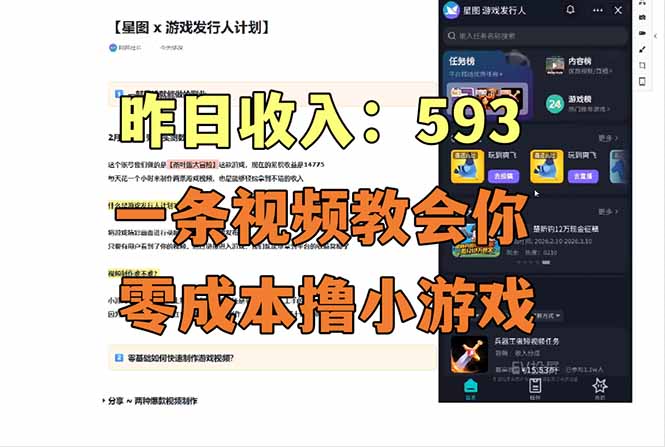 图片[1]-（17516期）零成本撸抖音小游戏，一天收入593实在太香了，新手保姆级教程（纯分享~）_生财有道创业项目网-生财有道
