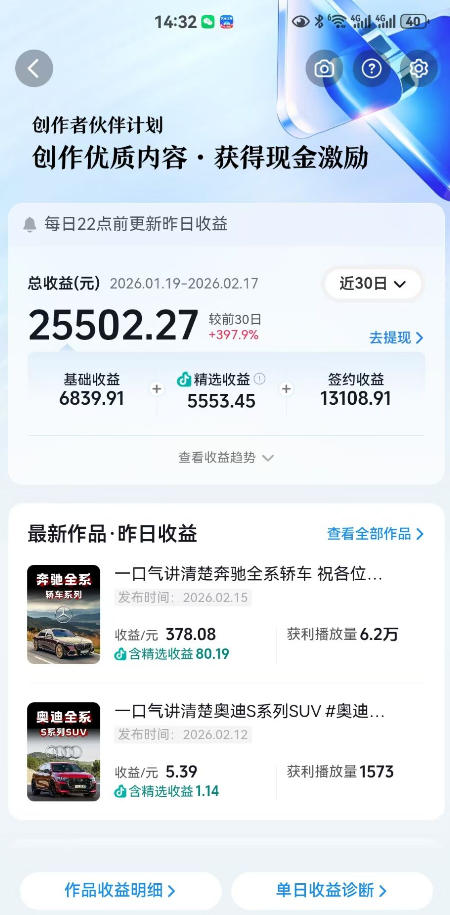 图片[2]-抖音某大佬汽车科普解说教学，流量嘎嘎猛，撸创作伙伴计划精选独家收益，日入5张+——生财有道创业项目网-生财有道