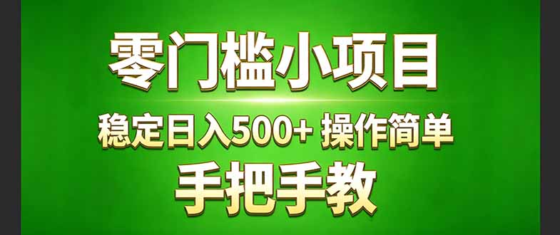 图片[1]-（17609期）真实实操两年多的小项目，正规长期做，适合想赚点额外收入的朋友，手把手教！ (_生财有道创业项目网-生财有道