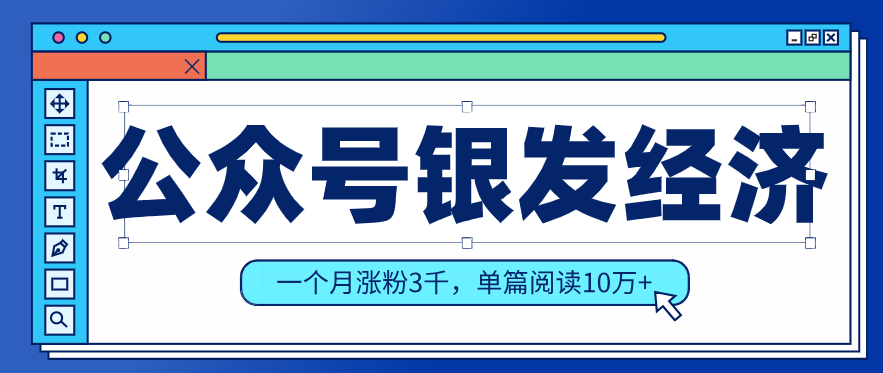 图片[1]-公众号老年哲学鸡汤赛道，一个月涨粉3千，单篇阅读10万+（详细操作教程）_生财有道创业网-生财有道