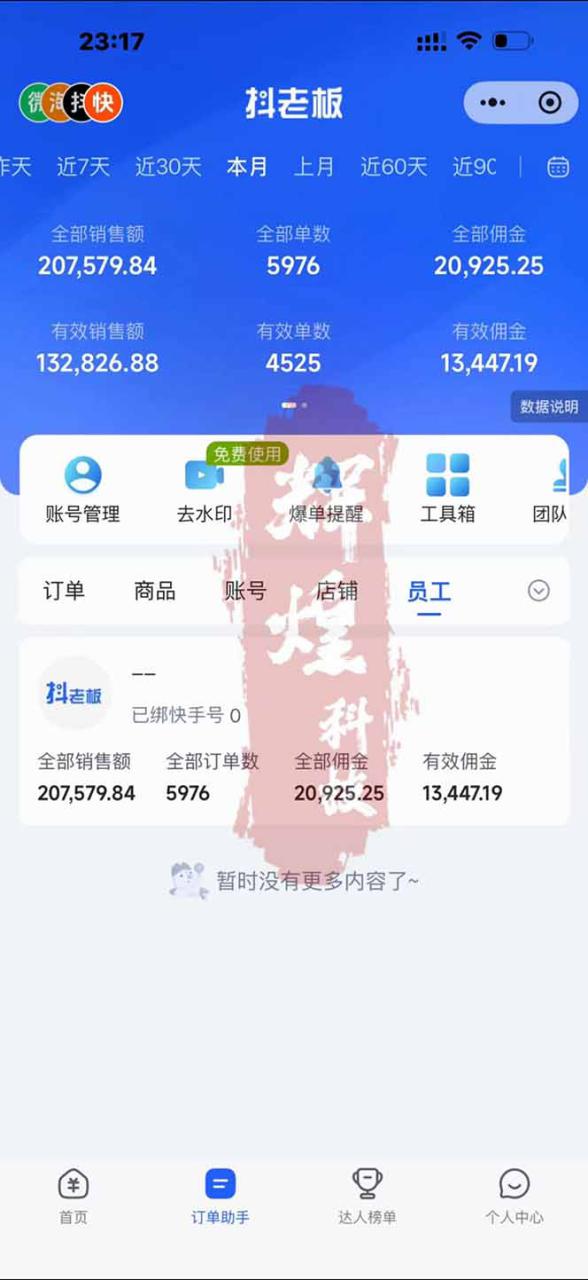 图片[2]-（17610期）日入四位数！快手平台Ai全自动带货赚米，一刀不剪黑科技搬运，一键发布过原创_生财有道创业项目网-生财有道