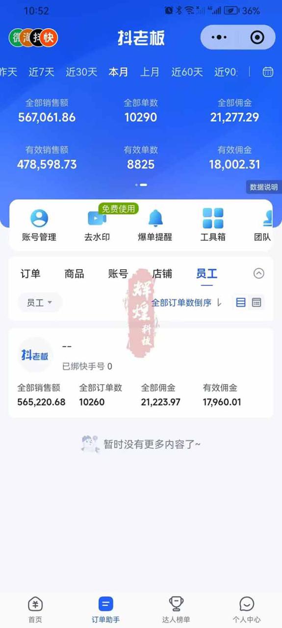 图片[4]-（17610期）日入四位数！快手平台Ai全自动带货赚米，一刀不剪黑科技搬运，一键发布过原创_生财有道创业项目网-生财有道