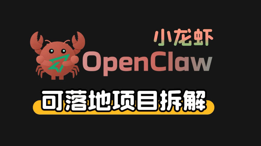 图片[1]-小龙虾OpenClaw+秘塔AI项目，实战可落地项目【变现链路拆解】——生财有道创业项目网-生财有道
