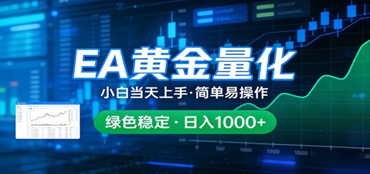 24小时不间断挣美金，小白当天上手，简单易操作，绿色稳定，日入1000+_生财有道创业网