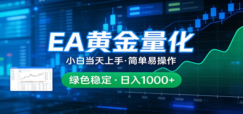图片[1]-24小时不间断挣美金，小白当天上手，简单易操作，绿色稳定，日入1000+_生财有道创业网-生财有道