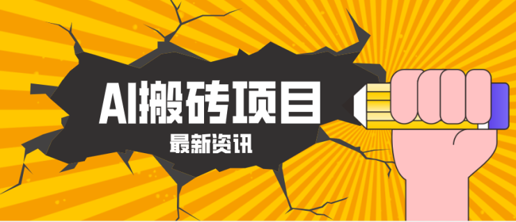 2026年AI漫剧制作全流程，普通人的又一个翻盘机会，万播最高可获取200-300+收益_生财有道创业网