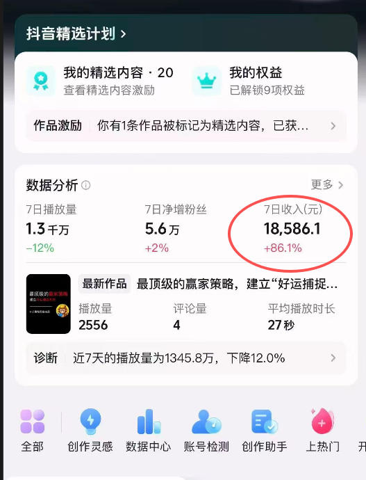 图片[2]-抖音31W博主的思维破局短视频制作教学，可进伙伴计划+精选独家，7天收益1.8W——生财有道创业项目网-生财有道