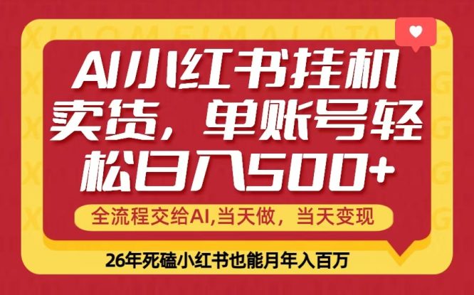 （17727期）当天做，当天见收益，全流程挂机操作，单账号轻松日入500+_生财有道创业项目网