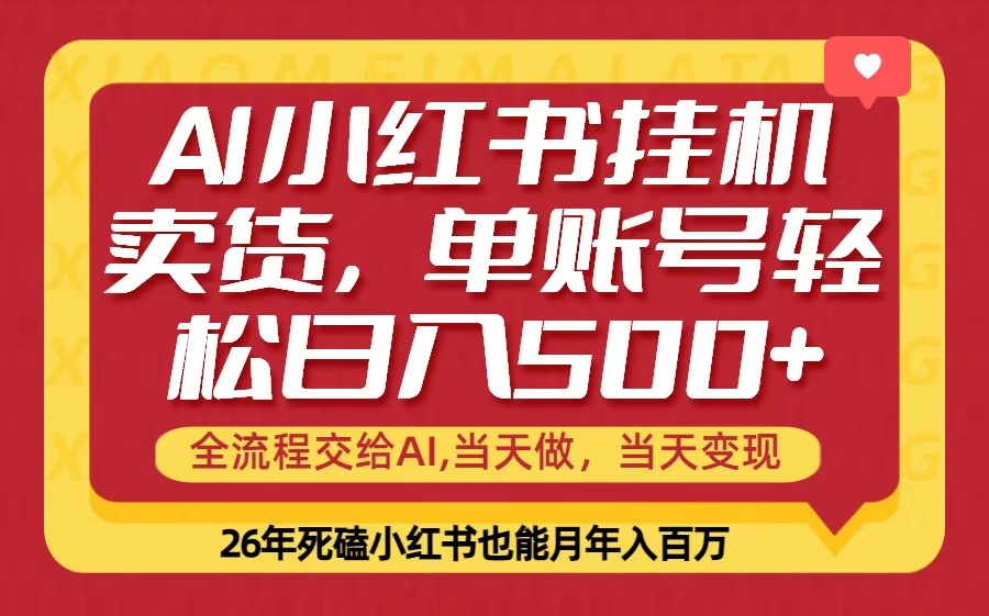 图片[1]-（17727期）当天做，当天见收益，全流程挂机操作，单账号轻松日入500+_生财有道创业项目网-生财有道