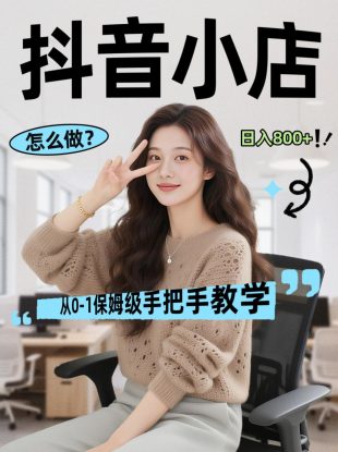 线上电商运营三天起店，零囤货轻资产、易复制、时间灵活品类灵活，长期作战规划_生财有道创业网