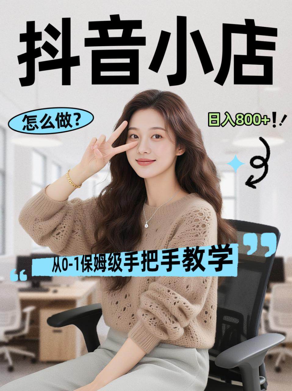 图片[1]-线上电商运营三天起店，零囤货轻资产、易复制、时间灵活品类灵活，长期作战规划_生财有道创业网-生财有道