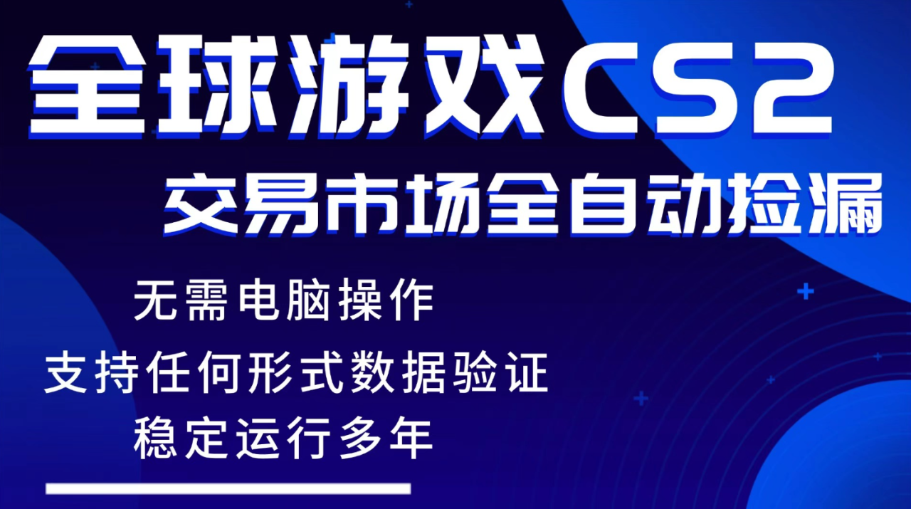 图片[1]-（17765期）游戏搬砖智能挂机神器全自动操作，一键批量扫货，稳健变现超久，小白轻松入门，一…_生财有道创业项目网-生财有道
