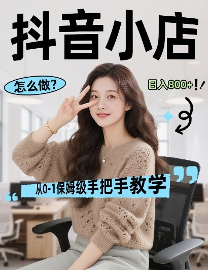 图片[1]-最新线上电商运营项目，打造高转化，可复制的电商盈利模式，日入8张【揭秘】——生财有道创业项目网-生财有道