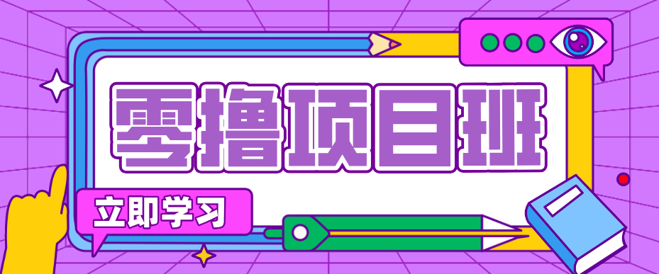 图片[1]-一个长期去深耕，坚持去做就有被动收入的项目，实测每天2小时轻松收益100+_生财有道创业网-生财有道