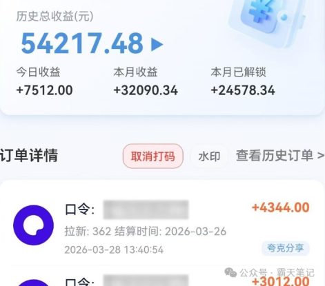 夸克搜索新玩法，不用囤资源不碰版权，纯靠口令就能躺赚，有人做到1天7512_生财有道创业网