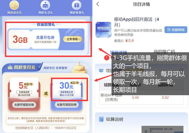 图片[2]-手机流量领取推广_每月一轮，刚需类的长期项目——生财有道创业项目网-生财有道