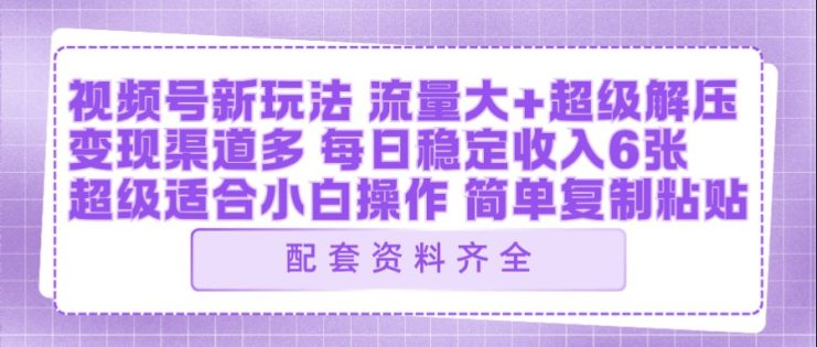 视频号新玩法：ai飞行视频玩法，每日稳定入账5张左右【配套齐全】——生财有道创业项目网