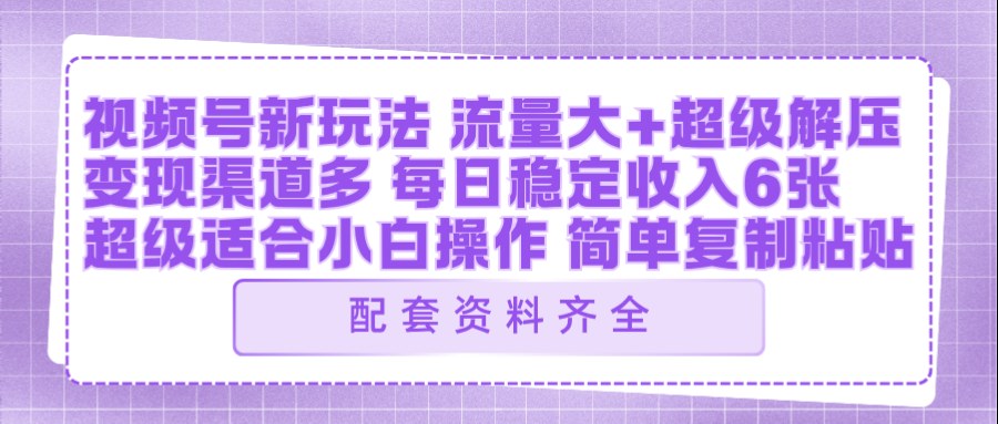 图片[1]-视频号新玩法：ai飞行视频玩法，每日稳定入账5张左右【配套齐全】——生财有道创业项目网-生财有道