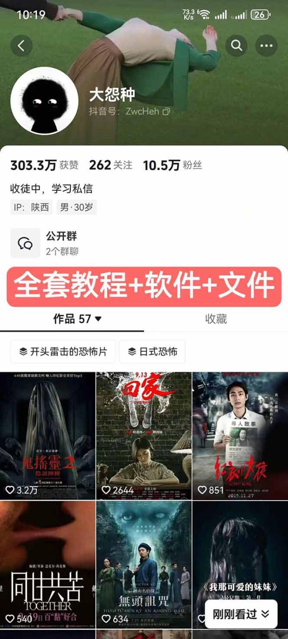 图片[3]-（17920期）大怨种恐怖解说精选独家课：电影下载+文案配音+片头封面，手把手教你冲击热门分成_生财有道创业项目网-生财有道
