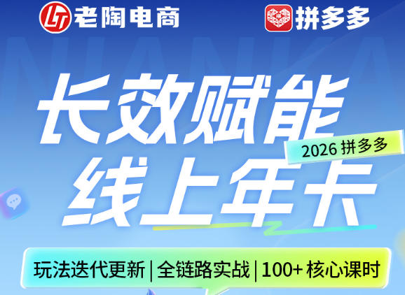 图片[1]-拼多多线上SVIP线上年卡，从认知到基础、从推广到活动、从活动到玩法，全链路实战（26年4月6日更新）——生财有道创业项目网-生财有道