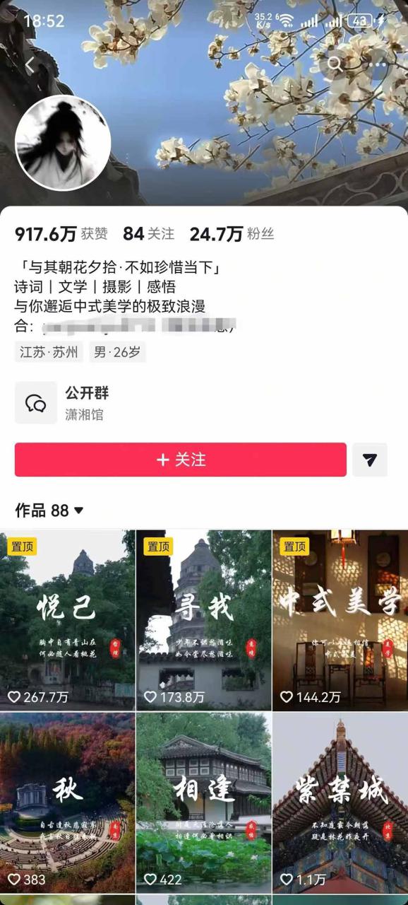 图片[2]-（17992期）风景类赛道短视频运营教学：诗词文学中式美学，新号养号对标账号定位，DOU+高性价比投放全流程_生财有道创业项目网-生财有道