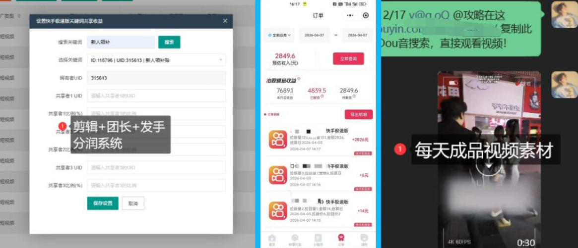 图片[2]-【团长合作】视频矩阵项目_招发手矩阵+剪辑师，共赢项目【揭秘】——生财有道创业项目网-生财有道