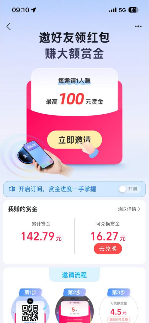 图片[2]-支付宝碰一碰攻略2.0，一键搞定，单号利润350+_生财有道创业网-生财有道