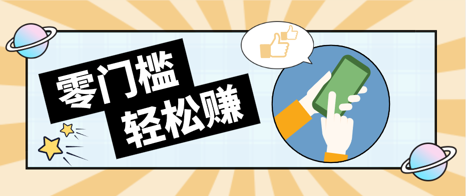 图片[1]-快手拉新副业：0成本日收益100+，一部手机从零到一带你赚赚零花钱_生财有道创业网-生财有道