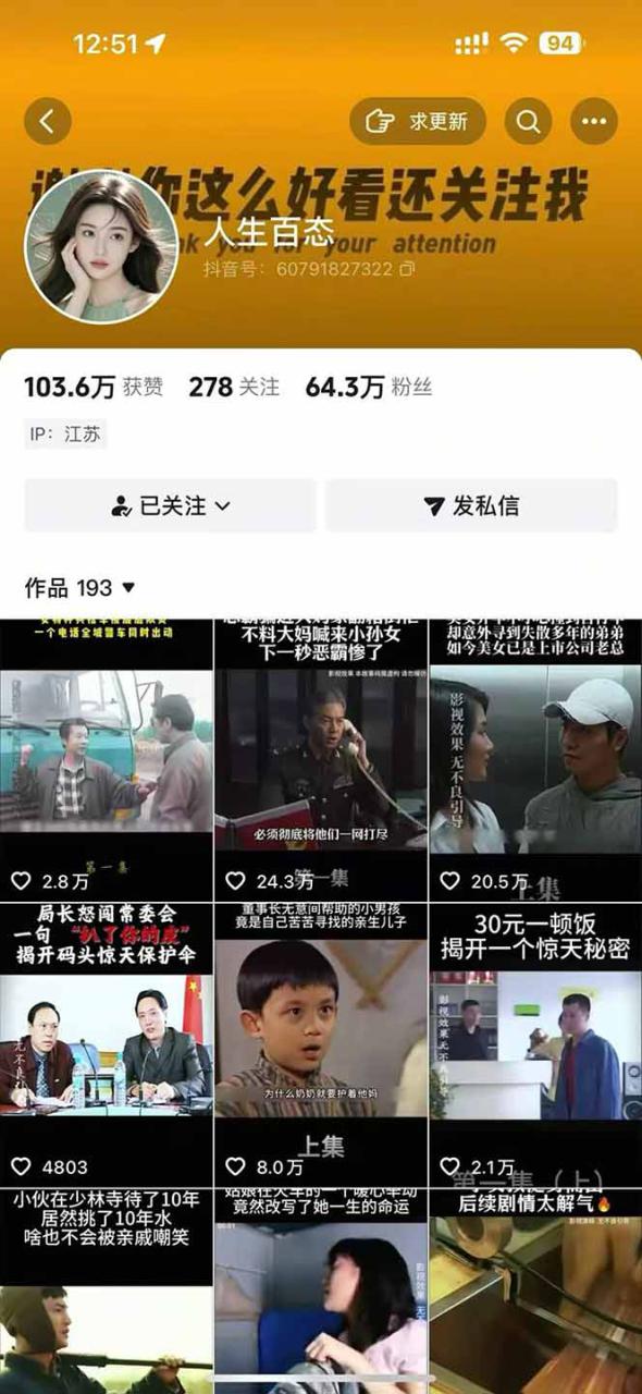 图片[2]-（18075期）抖音卡日常搬运术2026年4月最新版：影视账号爆款涨粉玩法，外面售价5000元核心_生财有道创业项目网-生财有道