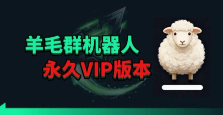 图片[1]-羊毛线报监控机器人【永久VIP版】，返利群，羊毛群主，得物线报，撸货，这里都有——生财有道创业项目网-生财有道