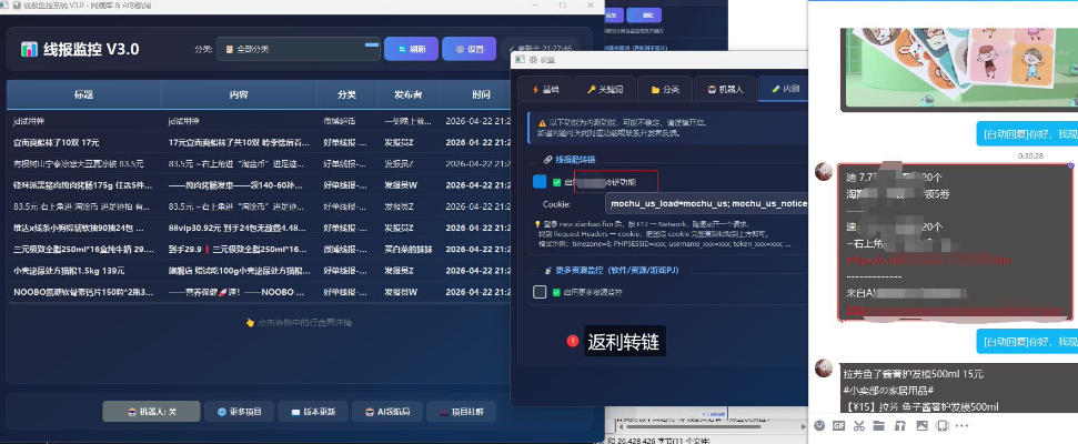 图片[2]-羊毛线报监控机器人【永久VIP版】，返利群，羊毛群主，得物线报，撸货，这里都有——生财有道创业项目网-生财有道