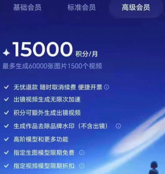 图片[2]-撸即梦积分技术，499充值得15000积分技术，效果自测，不保证百分百——生财有道创业项目网-生财有道