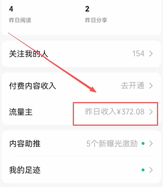 图片[2]-（18178期）公众号流量主野路子玩法 单条广告10-20元 日入500+_生财有道创业项目网-生财有道