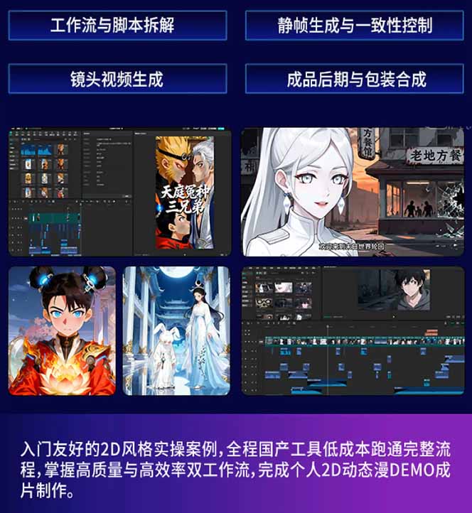 图片[3]-（18280期）AI漫剧硬核课：巨日禄+豆包+即梦+可灵+Vidu+剪映：一套课玩转国产工具，低成本产出爆款漫剧_生财有道创业项目网-生财有道