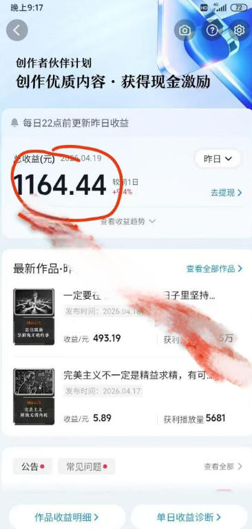 图片[2]-抖音某博主的创业正能量手绘素描短视频全流程教学，手把手教你做号变现，撸创作者伙伴计划收益——生财有道创业项目网-生财有道