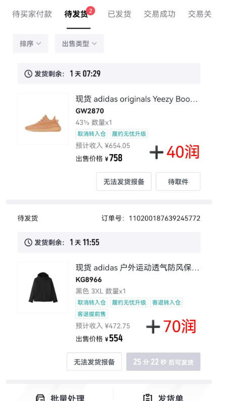 图片[4]-（18298期）得物搬砖，0成本起步每天30分钟，月入2000+，0成本，0囤货，0发货，纯賺差价_生财有道创业项目网-生财有道