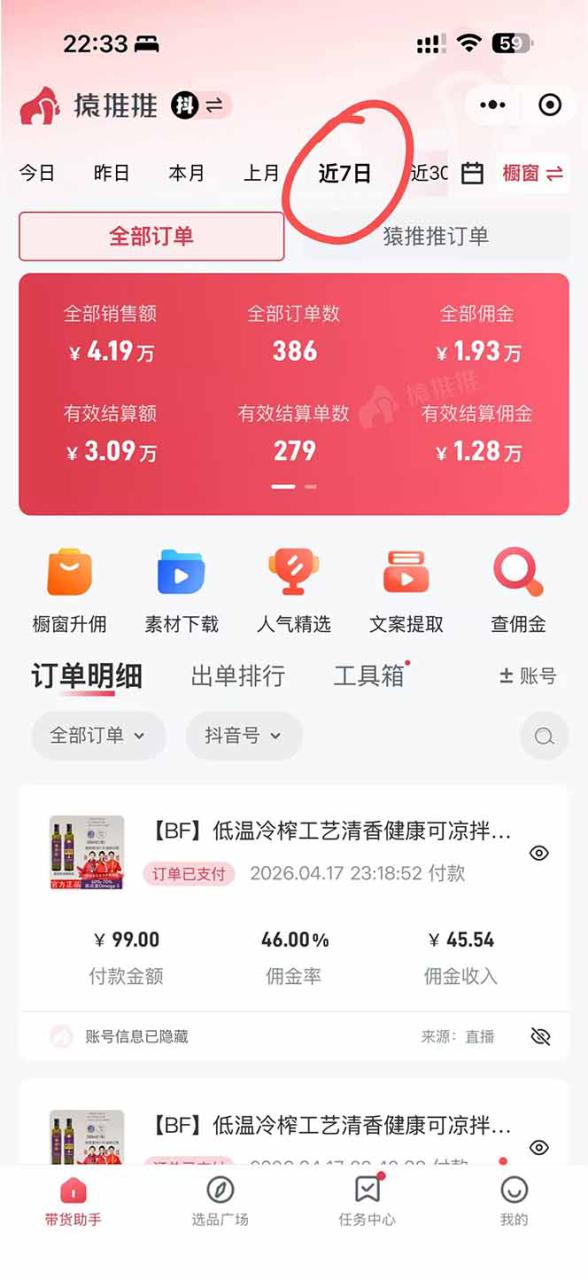 图片[2]-（18320期）日入四位数！！最新黑科技抖音无人直播带货赚钱天花板，不出镜，不读稿，不投流，不值守，手…_生财有道创业项目网-生财有道