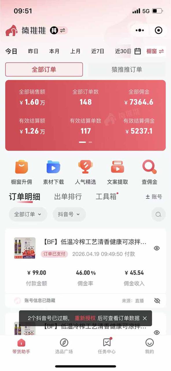 图片[3]-（18320期）日入四位数！！最新黑科技抖音无人直播带货赚钱天花板，不出镜，不读稿，不投流，不值守，手…_生财有道创业项目网-生财有道