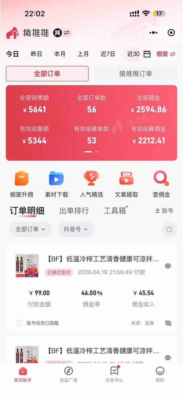 图片[4]-（18320期）日入四位数！！最新黑科技抖音无人直播带货赚钱天花板，不出镜，不读稿，不投流，不值守，手…_生财有道创业项目网-生财有道