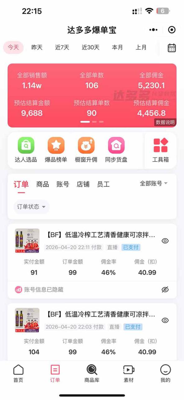 图片[5]-（18320期）日入四位数！！最新黑科技抖音无人直播带货赚钱天花板，不出镜，不读稿，不投流，不值守，手…_生财有道创业项目网-生财有道