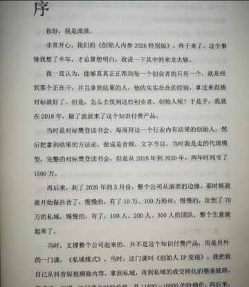 创始人内参2026特别版PDF电子版,六件事讲透,做产品、流量、转化、搭班子、带队伍、上规模——生财有道创业项目网