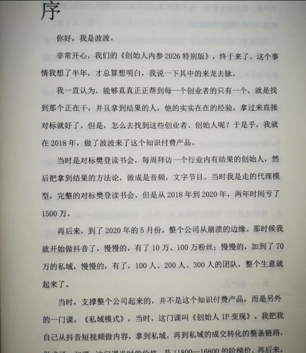 图片[2]-创始人内参2026特别版PDF电子版，六件事讲透，做产品、流量、转化、搭班子、带队伍、上规模——生财有道创业项目网-生财有道