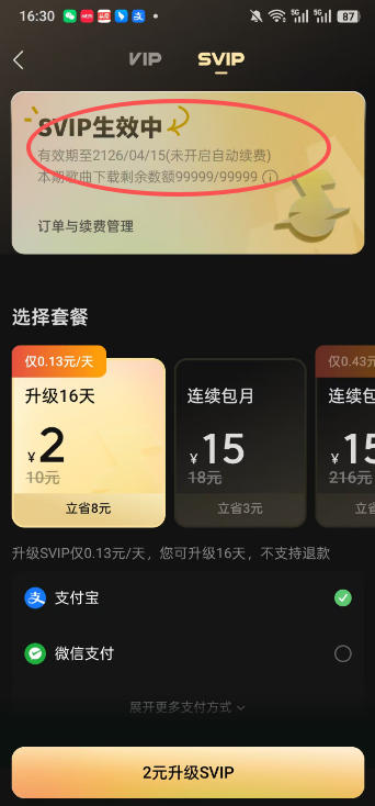 图片[2]-（18392期）手把手教你领取汽水音乐100年svip会员，保姆级教程，实测已成功，手慢无_生财有道创业项目网-生财有道