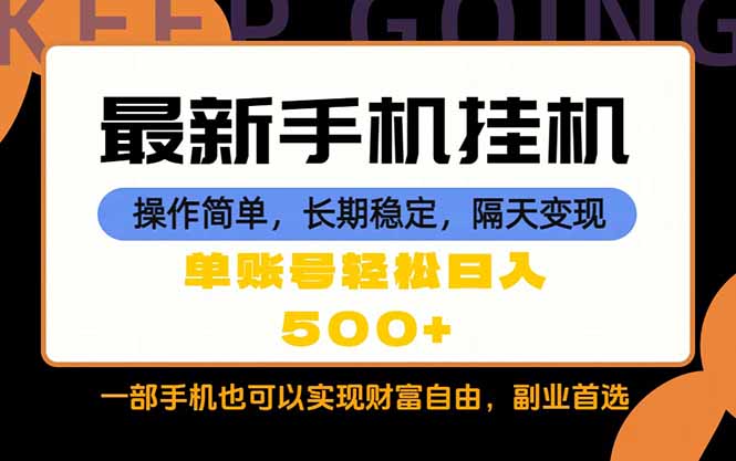 图片[1]-（18433期）随时随地，每天十几分钟，一部手机轻松日入500+，长期稳定_生财有道创业项目网-生财有道