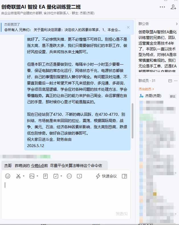 图片[3]-（18426期）AI智投EA量化操作技术训练营，软件自动操作，简单学习轻松上入手日入30-100U_生财有道创业项目网-生财有道