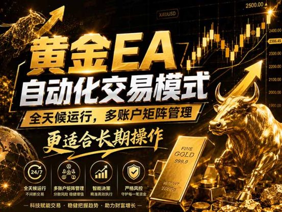 （18509期）黄金EA量化：多窗口矩阵稳定运行，系统自动执行，收益空间持续放大_生财有道创业项目网