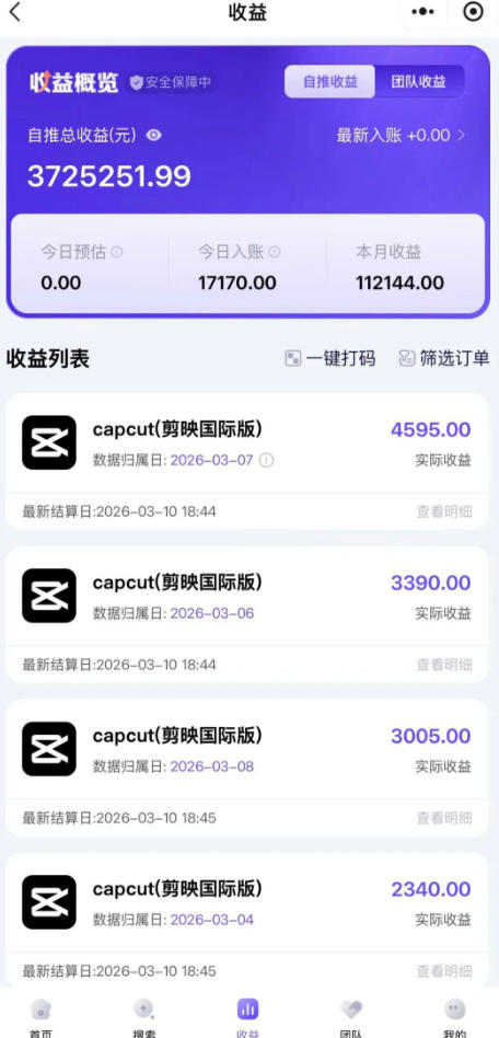图片[2]-海外TikTok剪映cupcut拉新，市场广阔，潜力巨大，月入1w+，适合TK创作者的新机会——生财有道创业项目网-生财有道